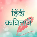 Hindi Kavita (हिंदी कवितायेँ) icon