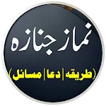 Janaza Ki Namaz | نماز جنازہ icon