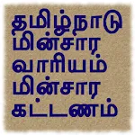 TN Electricity Bill status icon