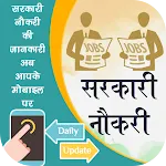 Govt Jobs - Sarkari Results