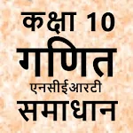 10 Math Solution in Hindi icon
