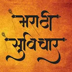 Marathi Suvichar-मराठी सुविचार icon