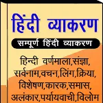 Hindi Grammar icon