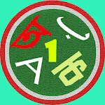 আমার বর্ণমালা icon