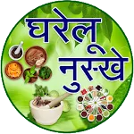 Gharelu Nuskhe in Hindi icon