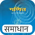 Class 11 Maths Solutions Hindi icon