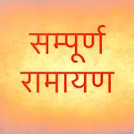 सम्पूर्ण रामायण icon
