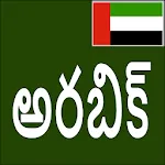 Learn Arabic from Telugu icon