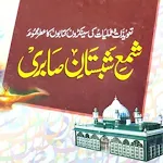 SHAMA SHABISTAAN-E-SAABERI icon