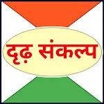 Dridh Sankalp icon