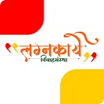 Lagnakarya Vivahsanstha icon