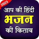 hindi Bhajan Lyrics 2024 icon