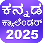 Kannada Calendar (offline) icon