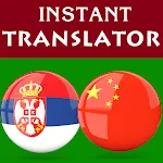 Serbian Chinese Translator icon