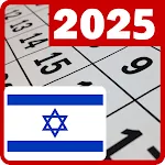 Israel calendar 2025 icon