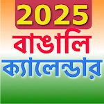Bengali Calendar 2025 - 1432 icon