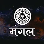 Mangal - Our Sanatan Rituals. icon