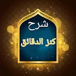 البحر الرائق شرح كنز الدقائق icon