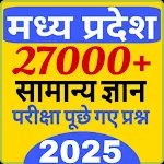 Madhya Pradesh Gk Hindi 2025 icon