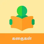 Tamil Stories - தமிழ் கதைகள் icon