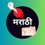 Daily Message - Marathi icon