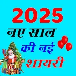 Happy New Year Shayari 2025 icon