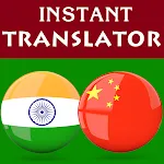 Tamil Chinese Translator icon