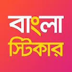 Bengali Stickers for WhatsApp icon
