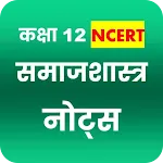 Class 12 Sociology Notes Hindi icon
