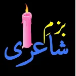 Bazm-e-Shayeri icon