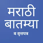 Marathi News Marathi Newspaper icon