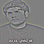 أروع لطميات مرتضى حرب icon