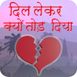 2024 Dard Shayari दर्द शायरी icon