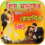 রোমান্টিক প্রেমের ছন্দ -Chondo icon