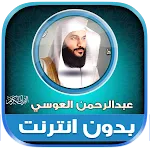 abdul rahman al ossi quran icon