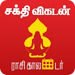 Vikatan Tamil Calendar 2024 icon