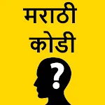 Marathi Kodi Puzzle Riddle icon