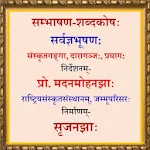 Hindi-Sanskrit Speak Shabdkosh icon