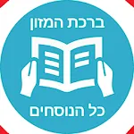 Birkat Hamazon icon