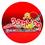NanbanFM | நண்பன் வானொலி icon