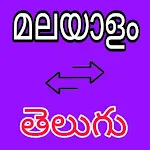 Malayalam to Telugu Translator icon