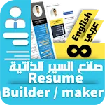 Resume builder Pro  - CV maker icon