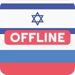 Hebrew Russian Dictionary icon