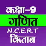 Class 9 Maths NCERT Book Hindi icon