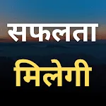 Hindi Motivational Quotes icon