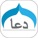 Muslim Dua Now - Dua & Azkar icon