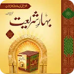Bahare Shariat Pdf بہار شریعت icon