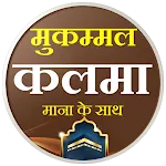 Kalma in Hindi | हिन्दी कलमा icon