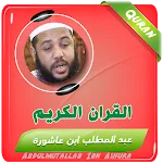 عبدالمطلب ابن عاشورة قران كريم icon
