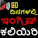 Learn Spoken English Kannada icon